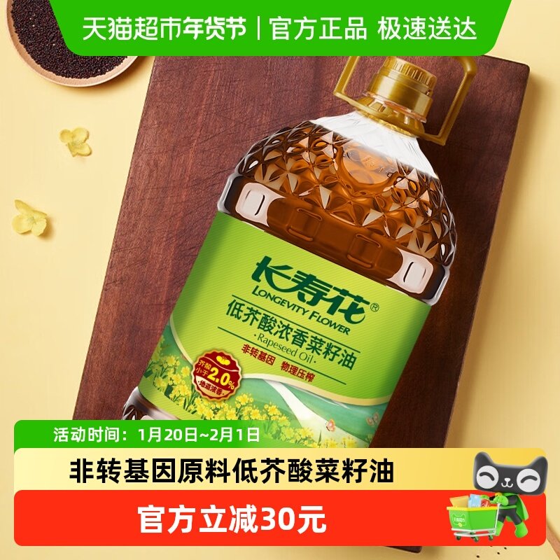 长寿花低芥酸浓香菜籽油菜油植物油5L非转基因物理压榨食用油家用,粮油调味/速食/干货/烘焙,菜籽油,淘宝优惠券,粉丝福利购,淘宝优惠卷