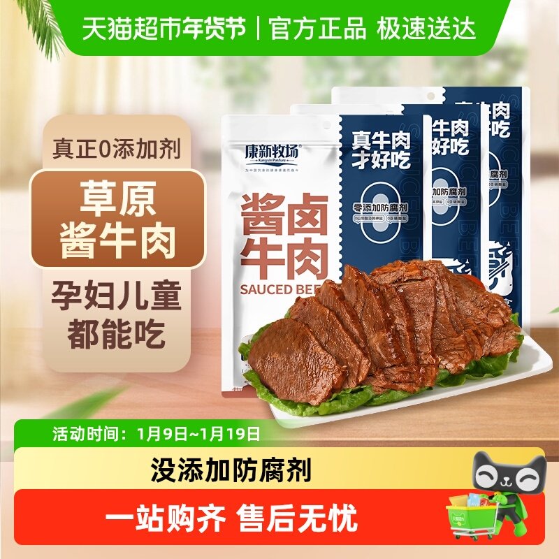 康新牧场五香酱牛肉熟食真空即食内蒙特产原切牛肉零食小吃450g