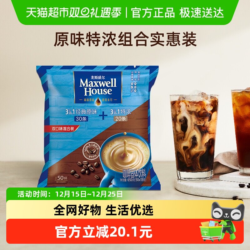 麦斯威尔原味特浓速溶咖啡粉