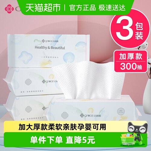 洁丽雅一次性洗脸巾3包平纹300抽