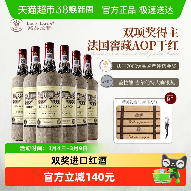 获双奖法国进口红酒路易拉菲LOUISLAFON窖藏波尔多干红葡萄酒整箱