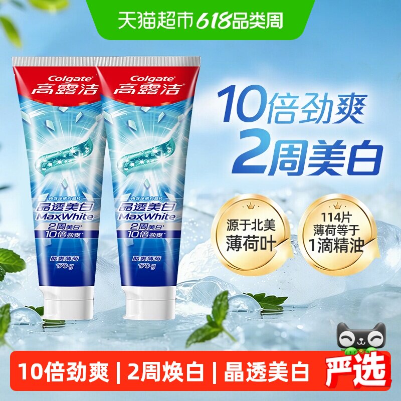 高露洁2周美白冰爽牙膏170g*2