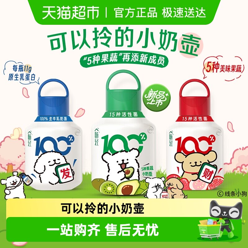 【下拉领优惠】伊利畅轻线条小狗小奶壶原味风味发酵乳酸奶生牛乳