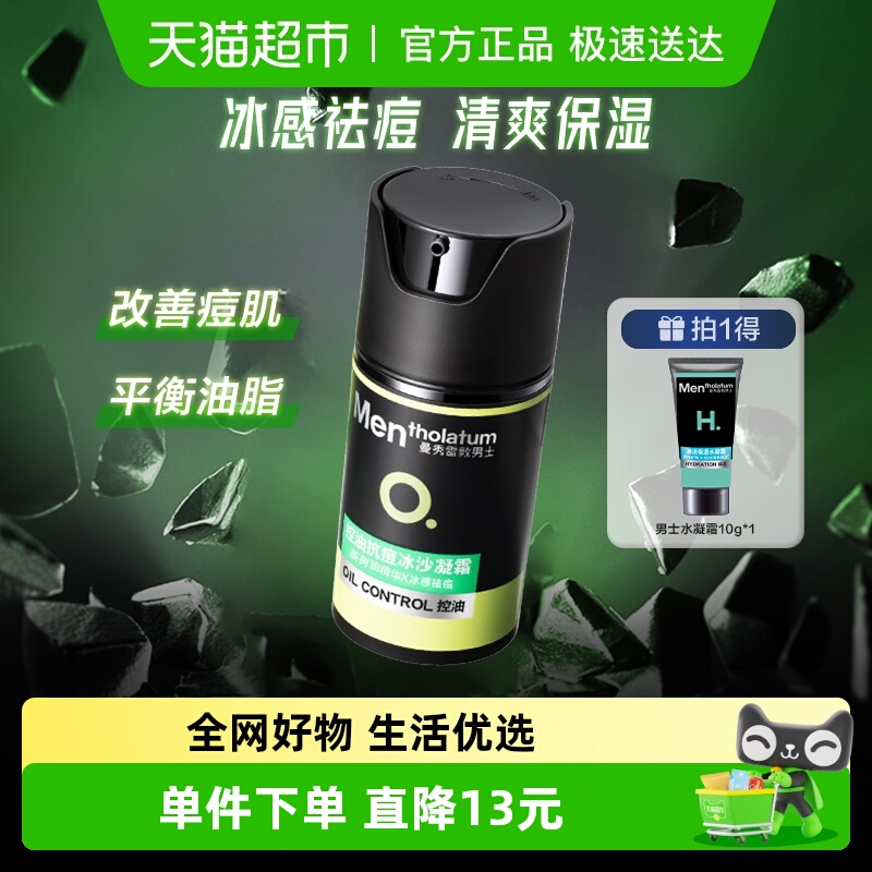 曼秀雷敦清爽控油抗痘男士面霜