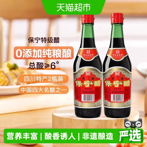 保宁特级醋440ml×2瓶
