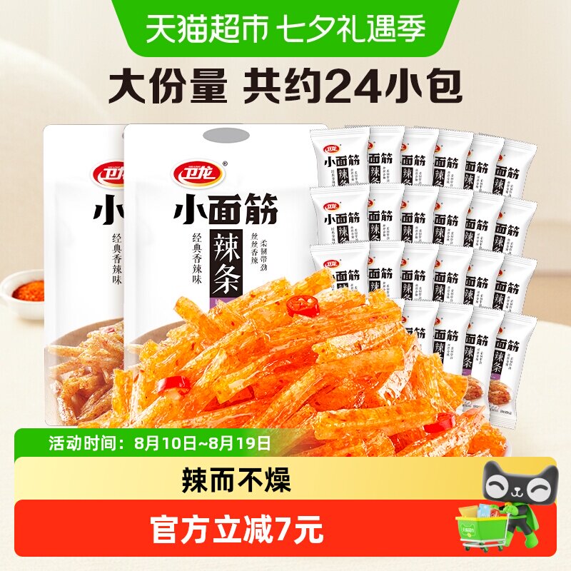 卫龙辣条豆干小面筋282g*2网红休闲小吃零食品麻香辣味儿时素肉