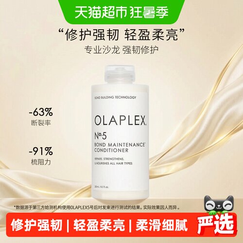 OLAPLEX欧拉裴5号发芯修护强韧