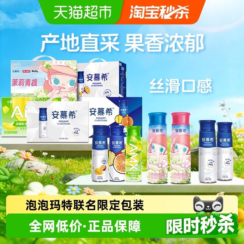 安慕希茉莉青提酸奶联名花香本味图片