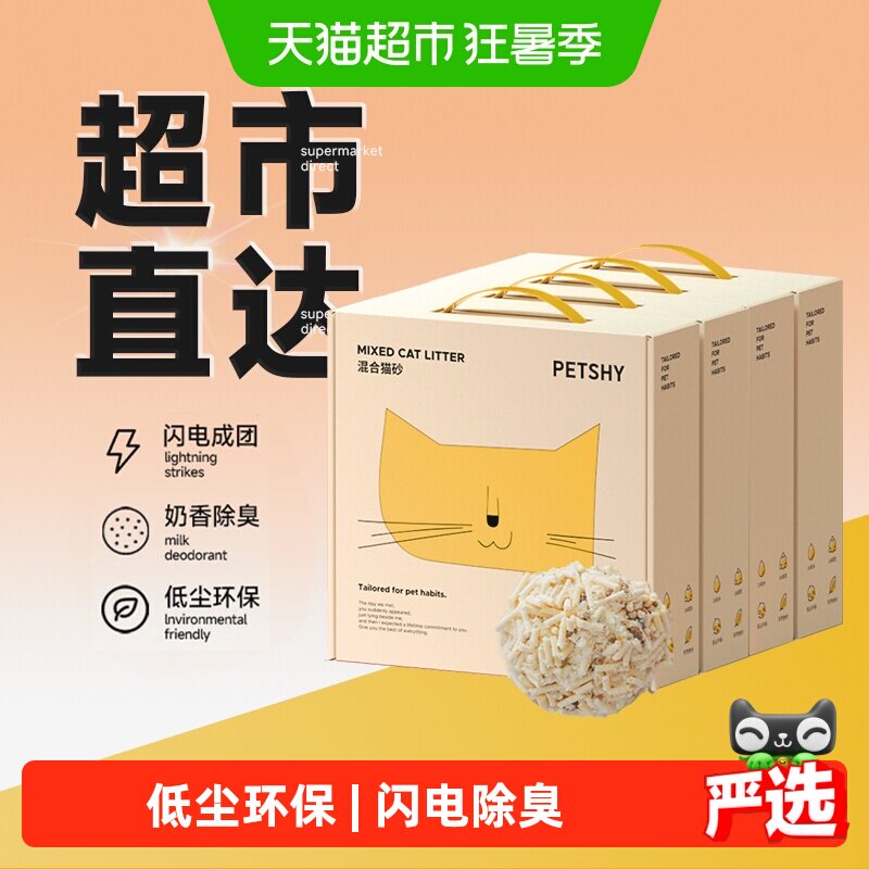 PETSHY礼盒原味猫砂2.5kg*4 ①右上角 -点 淘金币 - 86线报