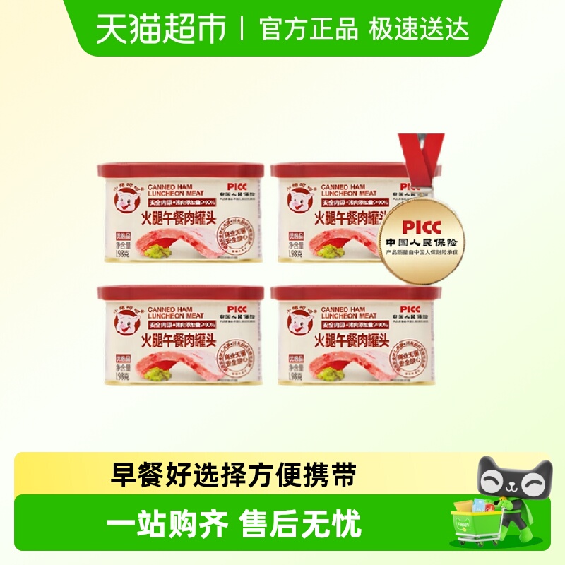 小猪呵呵猪肉90%火腿午餐肉罐头