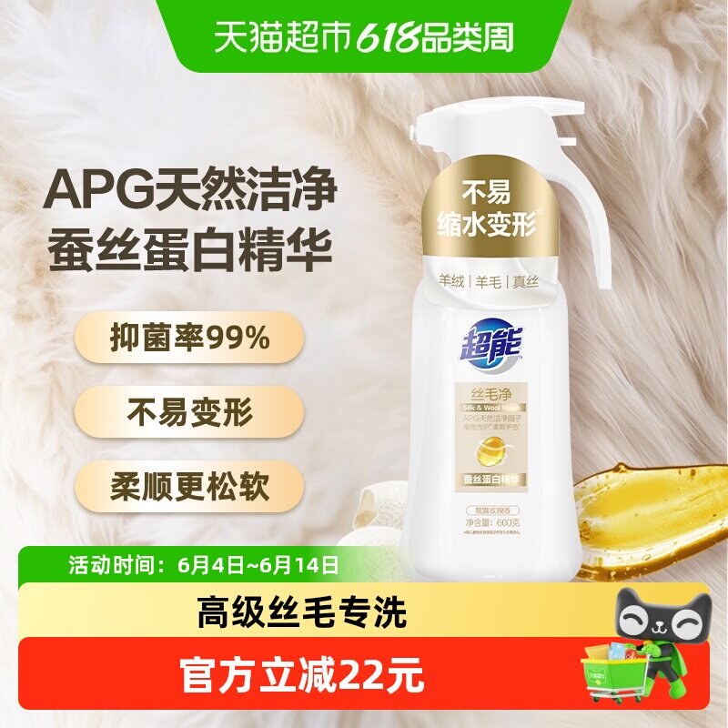 超能丝毛净天然柔顺洗衣液600g