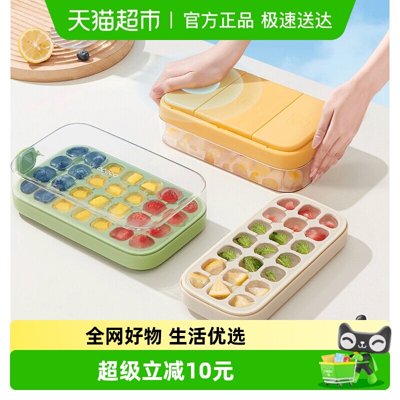 ecoco冰块模具食品级定量按压式冰格家用冰箱自制冰盒冻冰块神器