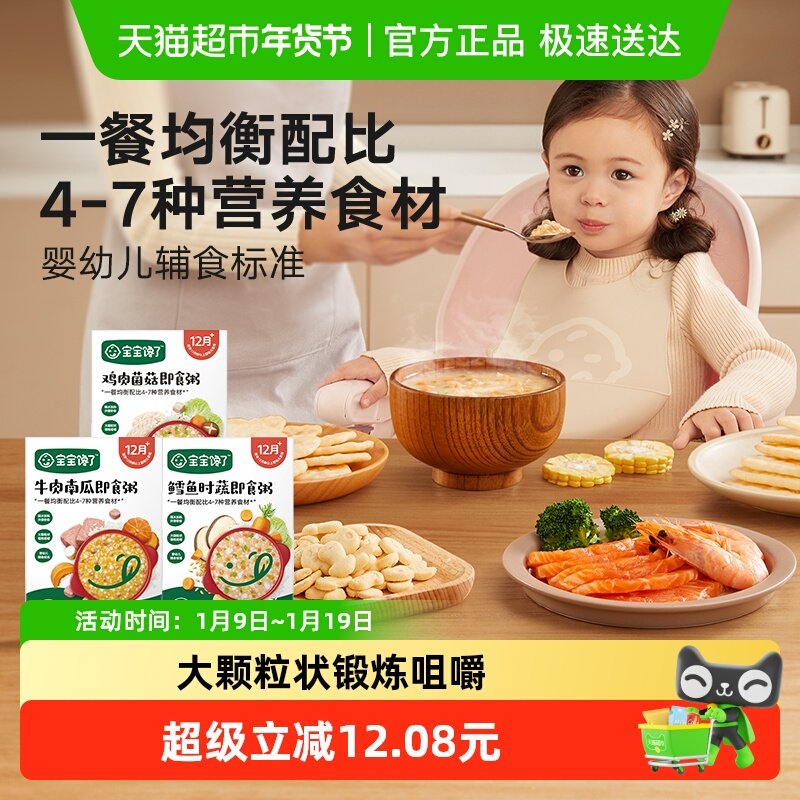 宝宝馋了儿童营养早餐粥米外出即食辅食粥野餐外出