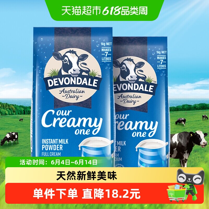 Devondale/德运全脂调制乳粉1kg*2袋澳洲进口牛奶粉