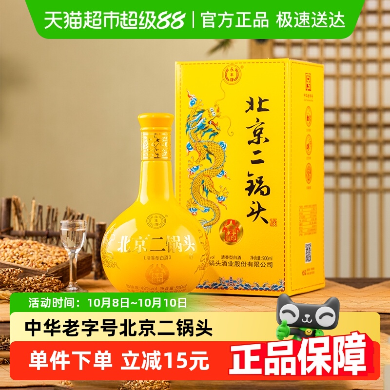 永丰牌北京二锅头龙印清香型白酒纯粮酿造42度白酒礼盒500ml*1瓶