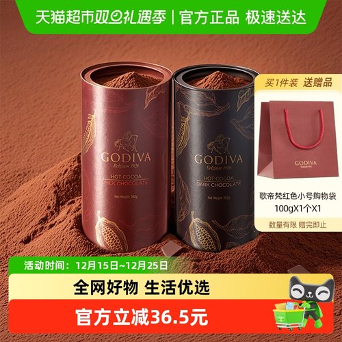 GODIVA歌帝梵可可粉