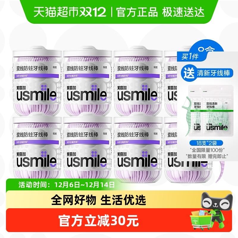 笑容加usmile牙线棒50支×8盒