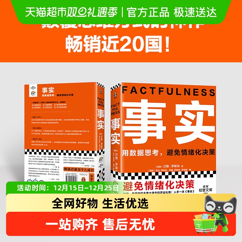 事实用数据思考避免情绪化决