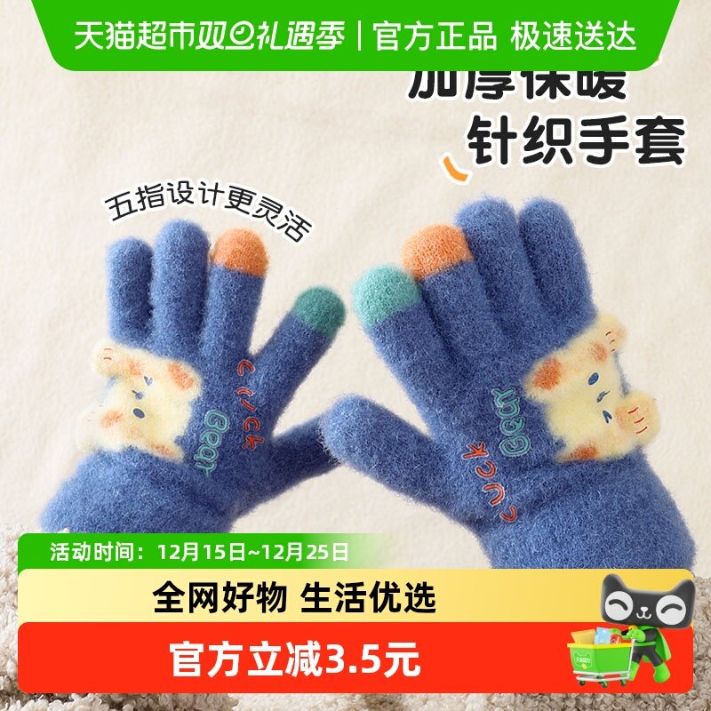 丽婴房儿童手套