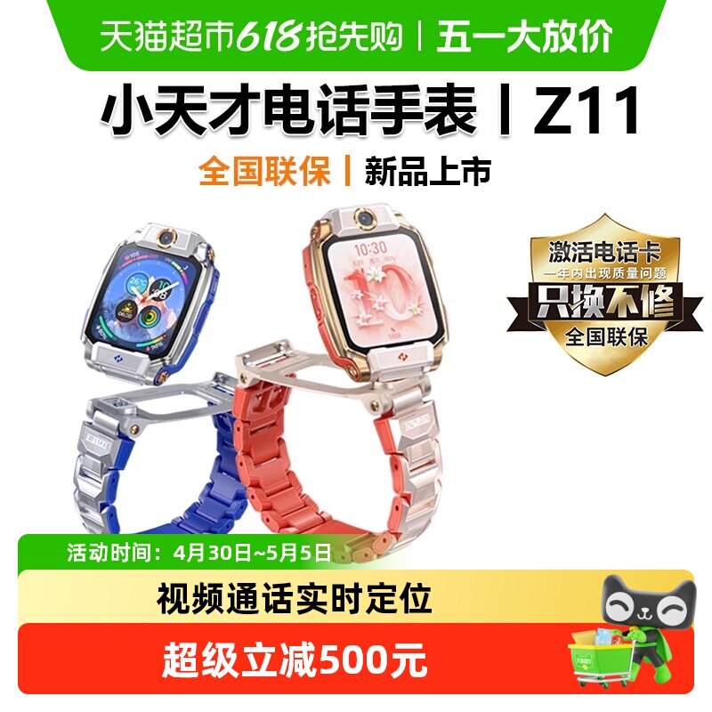 【旗舰新品】小天才电话手表Z11哪吒定制款少年儿童智能楼层定位