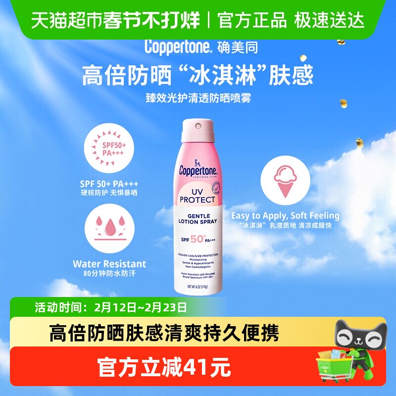 Coppertone水宝宝防晒喷雾1瓶户外男女军训全身海边防汗隔紫外线