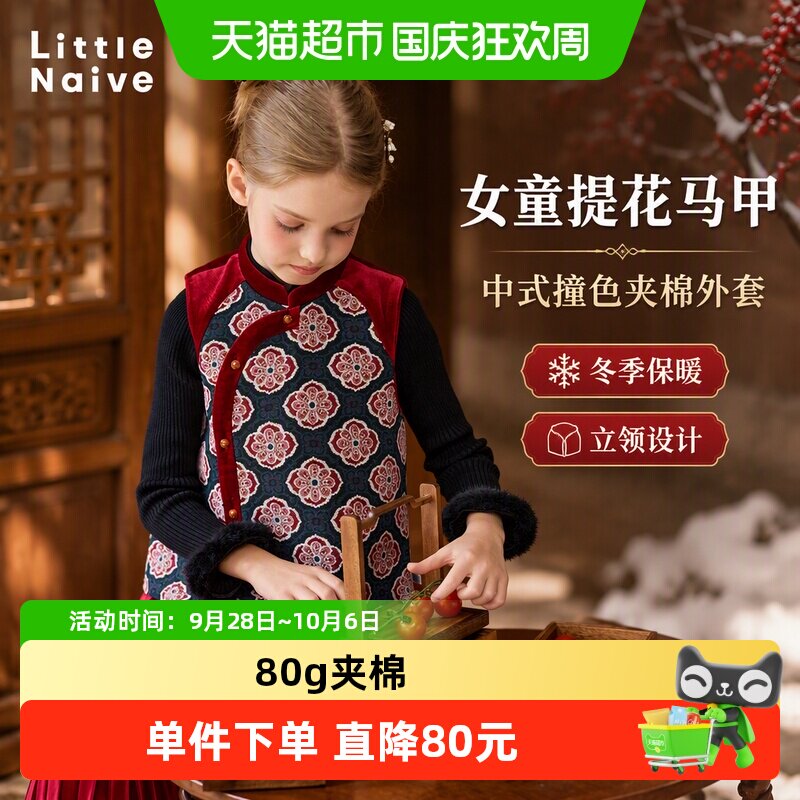 LittleNaive女童提花马甲保暖
