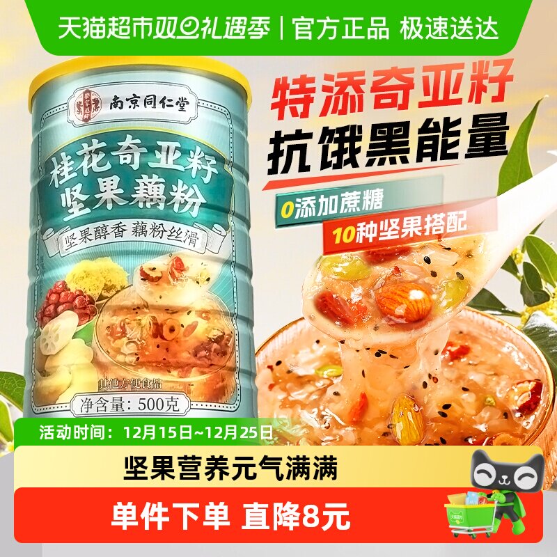 信盛堂桂花奇亚籽坚果藕粉羹