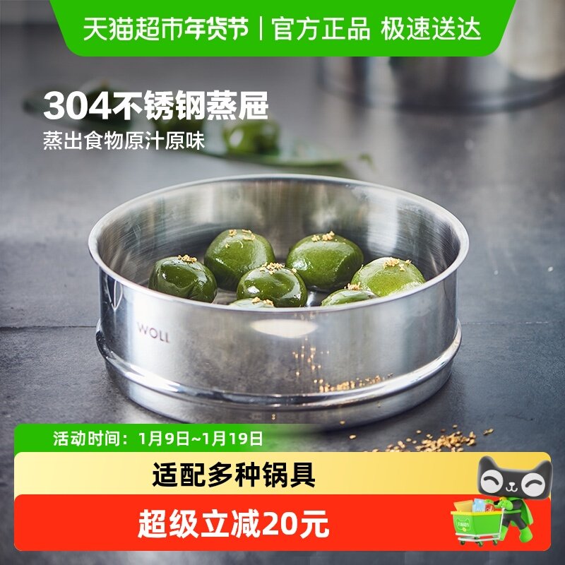 WOLL蒸屉不锈钢304蒸笼家用蒸格笼屉蒸锅篦子蒸隔蒸架蒸包子馒头
