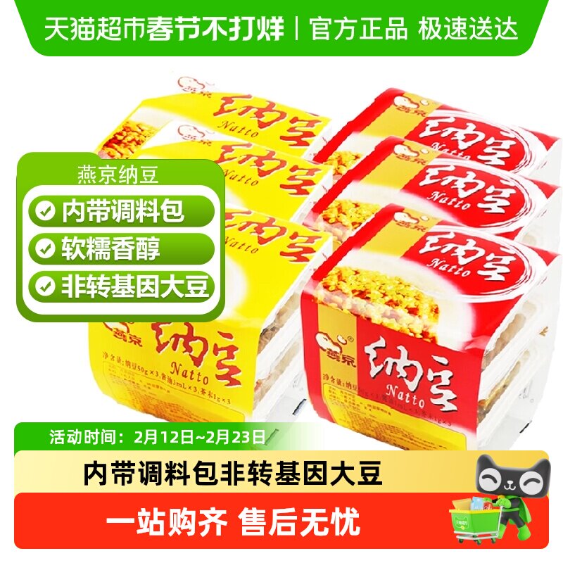 燕京纳豆拉丝北海道大粒非日本进口国产大豆日式料理寿司即食