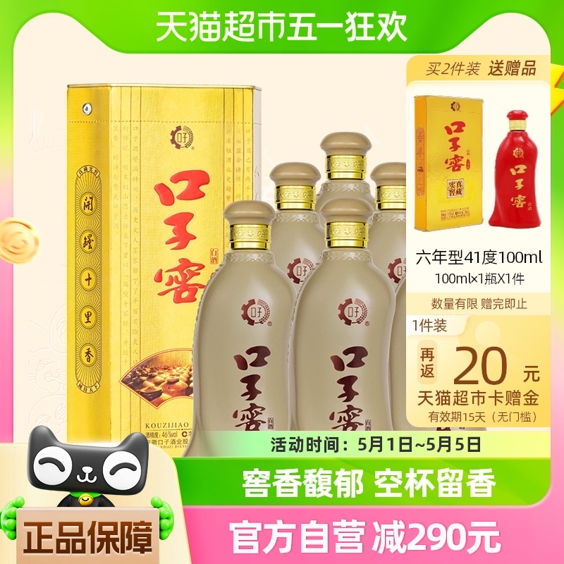 口子窖5年型46度500ML*6瓶整箱