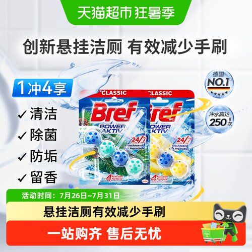 妙力进口除臭除垢洁厕球