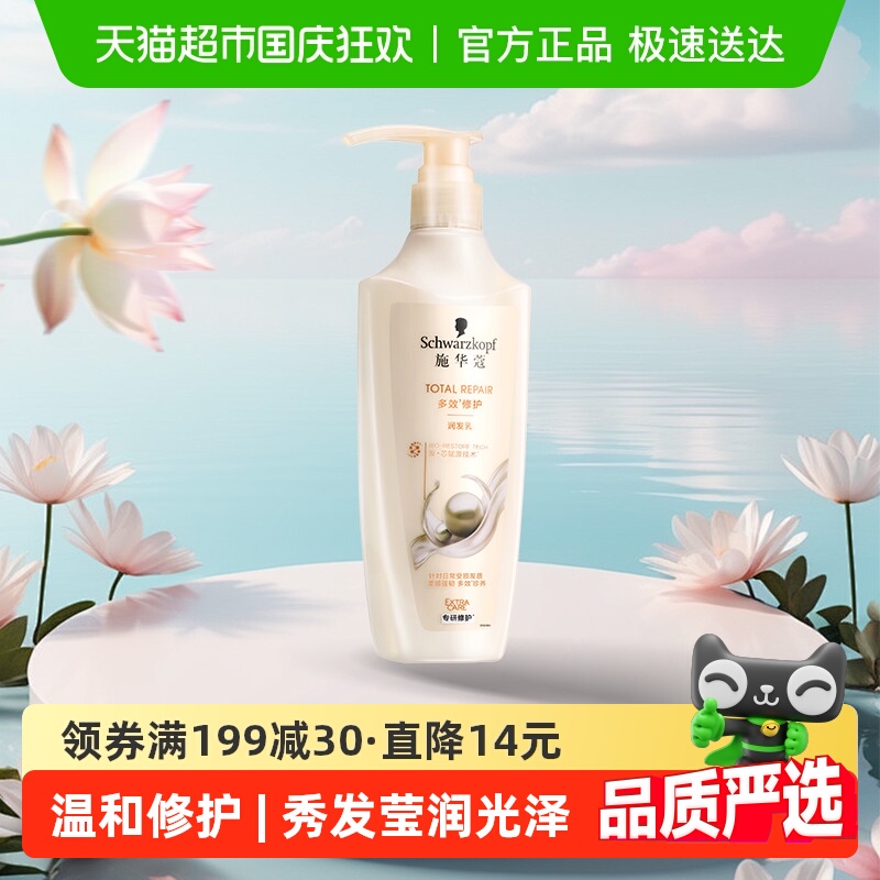 施华蔻多效修护护发素