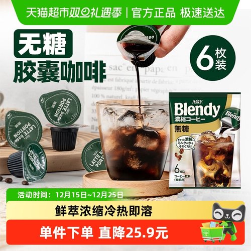 日本AGF0脂0糖咖啡胶囊18g×6颗