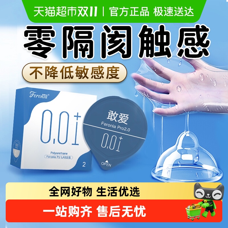 菲罗尼亚超薄隐形莹润避孕套