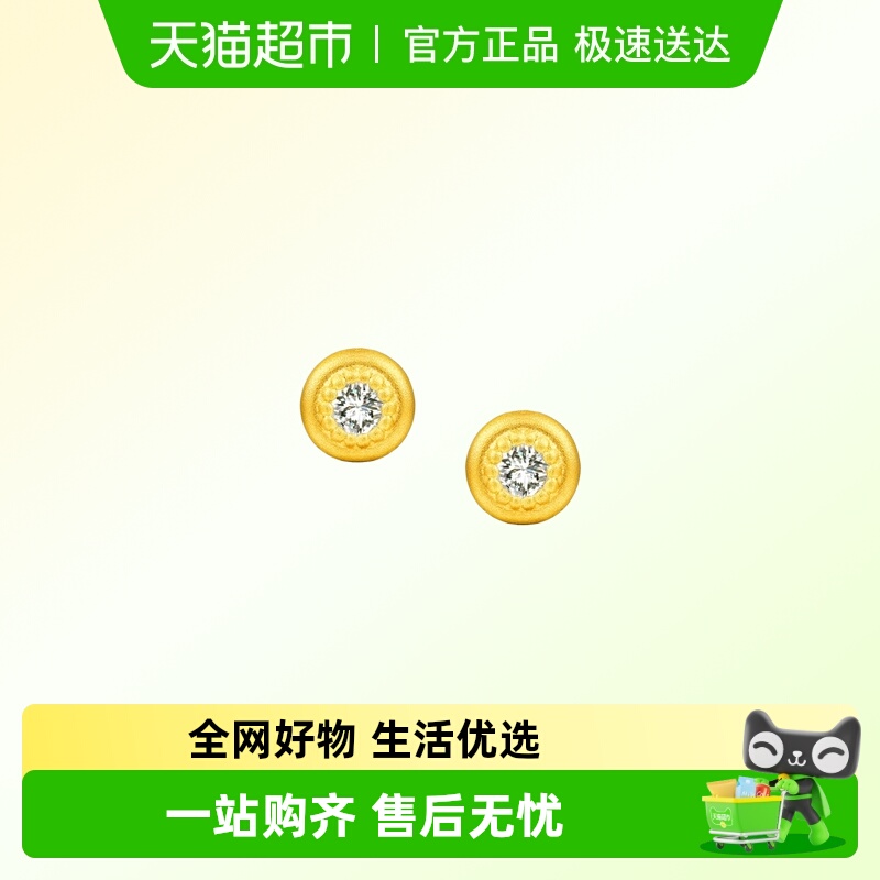 周大福小汽泡经典款足金镶钻耳钉