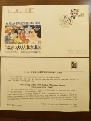 PFN38 1990·北京第十一届亚洲运动会闭幕 纪念封 全品