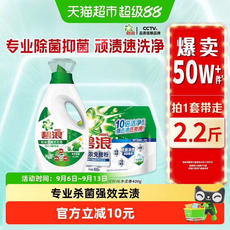 碧浪除螨洗衣液顽渍速净图片
