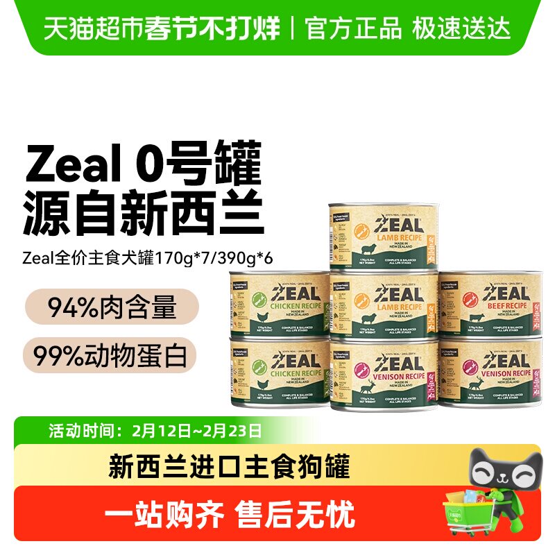 ZEAL新西兰进口狗狗罐头全价主食狗罐头营养无谷增肥发腮主食罐