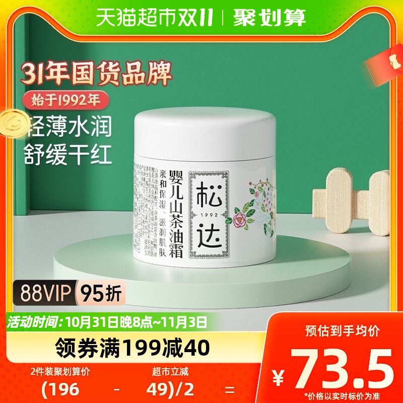 松达婴儿护肤山茶油霜宝宝面霜68g秋冬滋润保湿防干润肤儿童面霜怎么样,好用不?