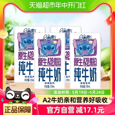 QQ星A2β纯牛奶125ml×4盒