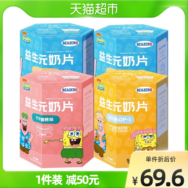 未零beazero奶片海绵宝宝益生元奶片120g*1套儿童零食干吃奶片糖_奶粉_辅食_营养品_零食