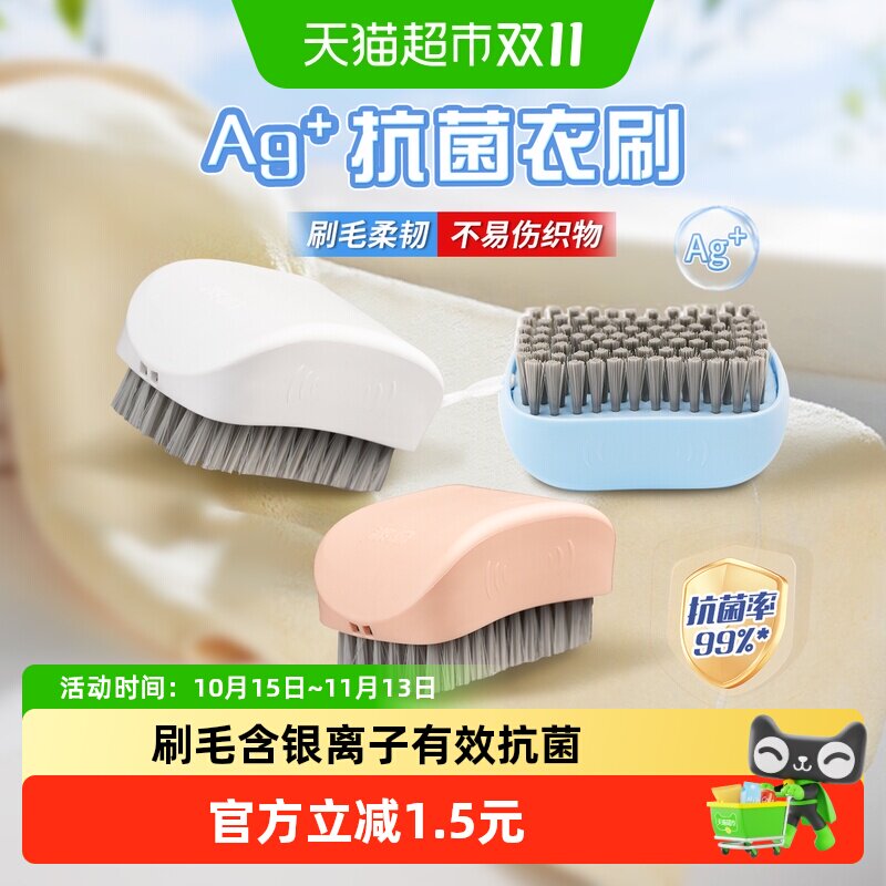 妙洁抗菌衣刷清洁刷多功能刷子毛刷清洗刷含银离子不易伤衣物