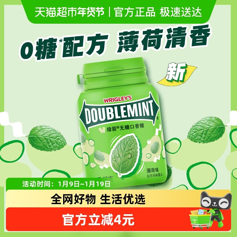绿箭原味薄荷味无糖口香糖果约40粒56g*1瓶清新口气休闲办公零食