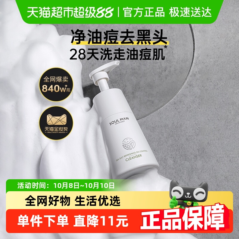 极男热卖男研洗面奶