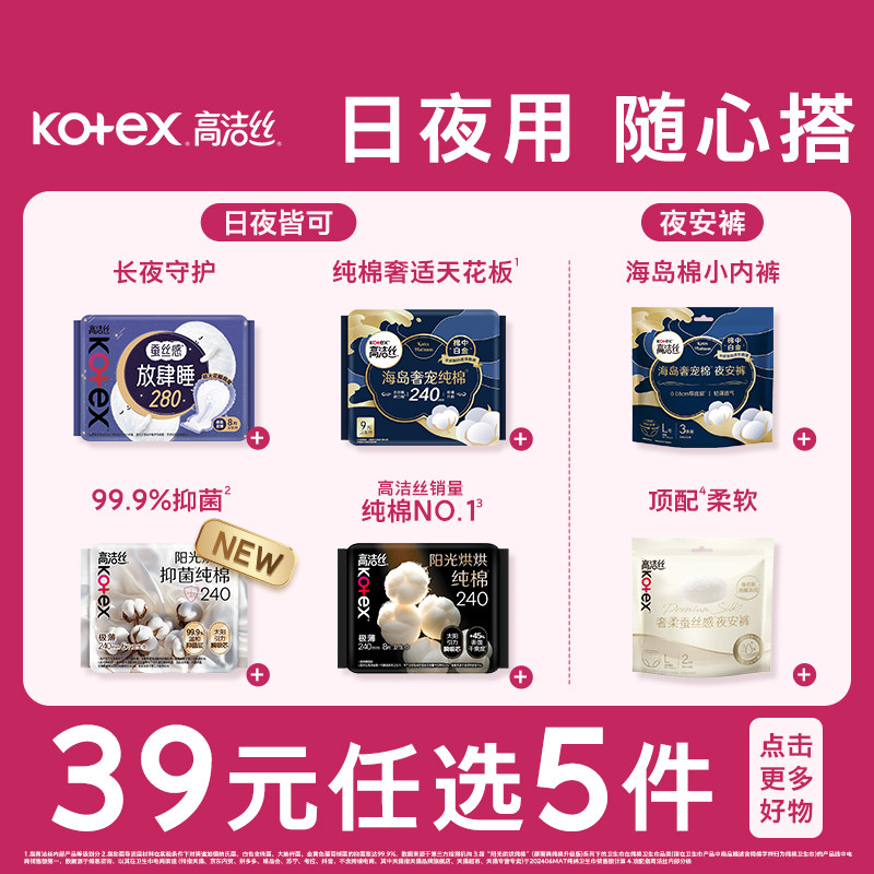 高洁丝蔓越莓纯棉卫生巾夜安裤姨妈巾