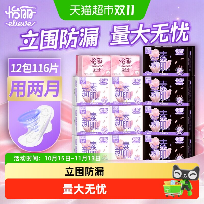 怡丽日夜用卫生巾周期组合装