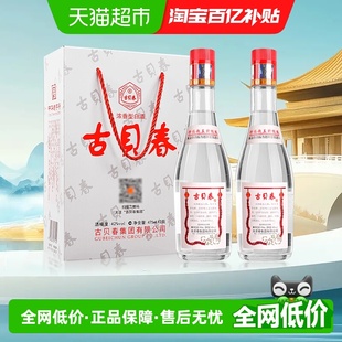 白板礼盒 2瓶 浓香型白酒 475ml 送礼礼品酒 42度 古贝春