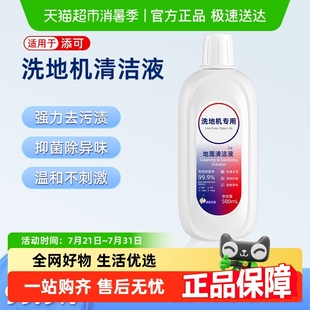 适用于添可地面清洁液洗地机专用清洁剂地板清洗液配件