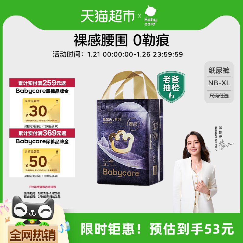 babycare纸尿裤皇室pro纸尿裤裸感超薄透气新生儿mini装尿不湿,婴童尿裤,纸尿裤正装,淘宝优惠券,粉丝福利购,淘宝优惠卷