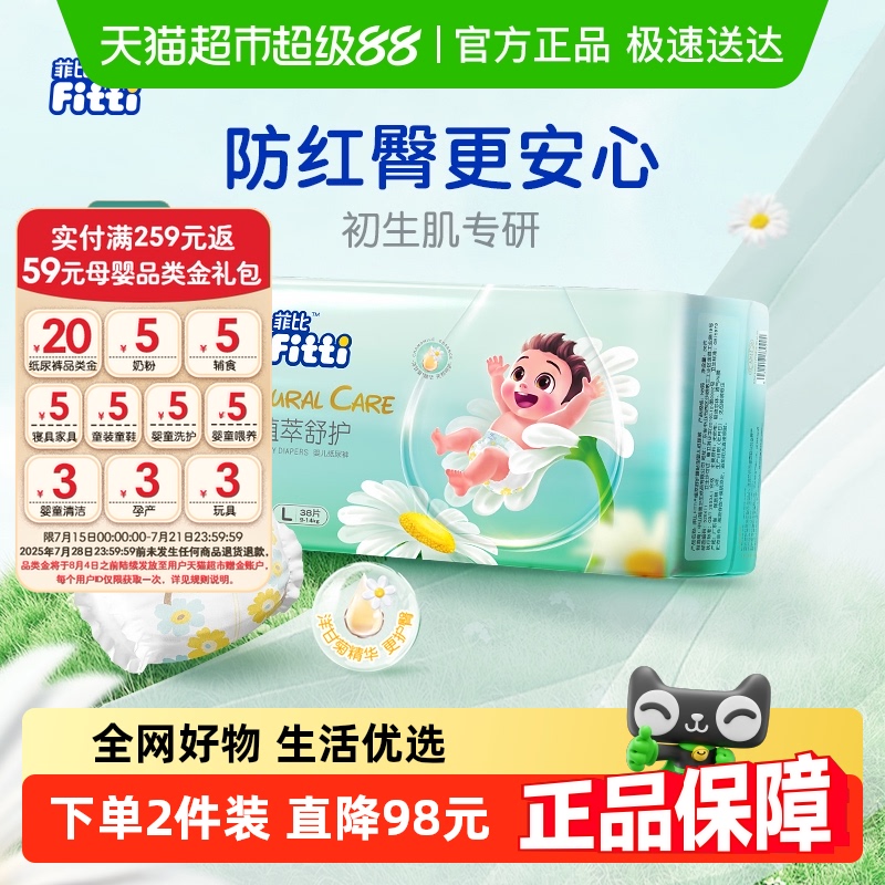菲比洋甘菊精华尿裤超薄透气尿片